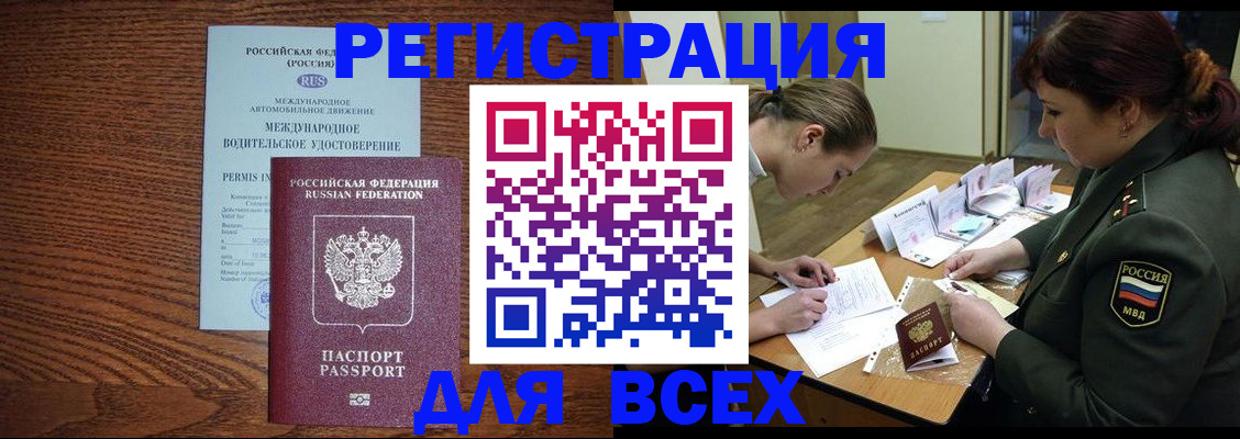 прописка для работы в Данкове