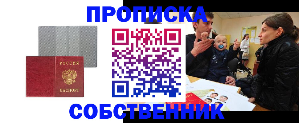 прописка регистрация в Данкове